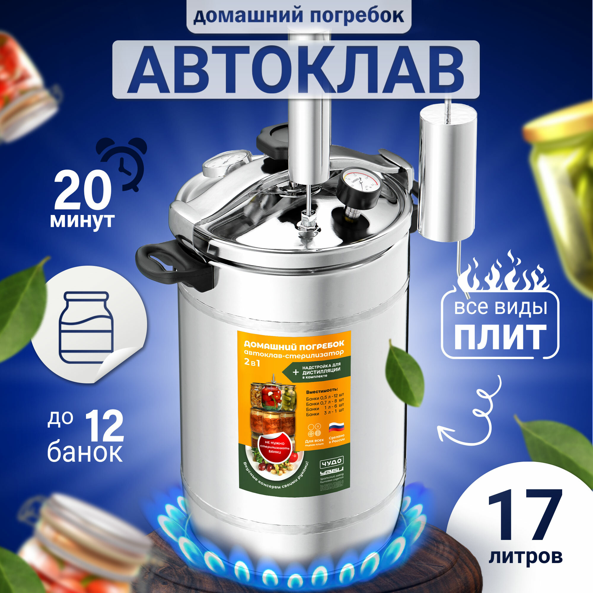 Кухонный паровой стерилизатор Автоклав Домашний погребок 2 в 1 Классик из нержавеющей стали, 17 литров