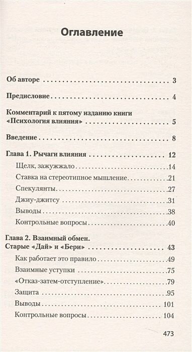 Психология влияния. 5-е изд. (#экопокет) — фото 1