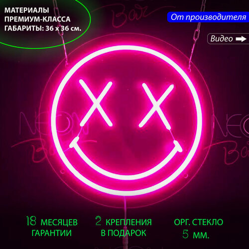 Изображение товара Светильник декоративный, неоновый светильник в виде смайлика с глазами крестиками, 36 х 36 см.
