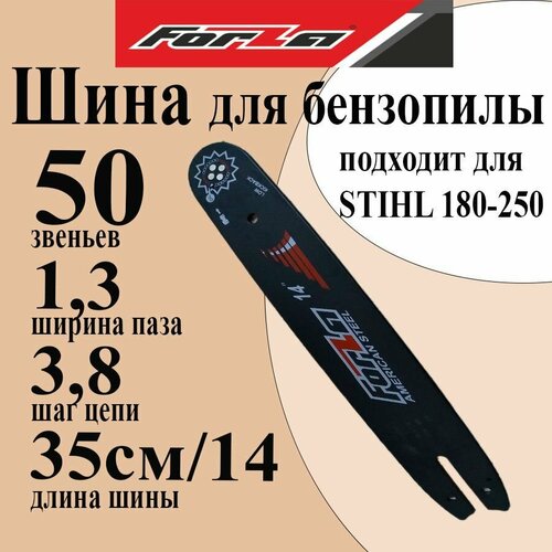 Шина для бензопилы STIHL 180 50 звеньев 3 8 шаг цепи 13 толщина паза длинна 35 см 699₽