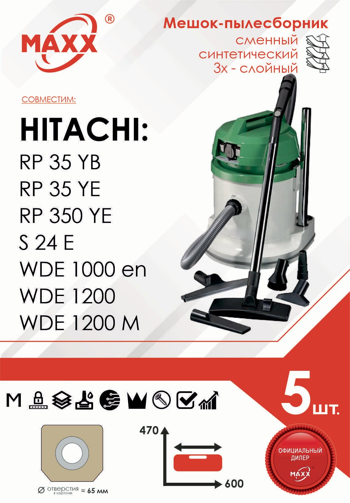 Мешок - пылесборник 5 шт. для пылесоса Hitachi WDE1200, RP350YE, S 24 E
