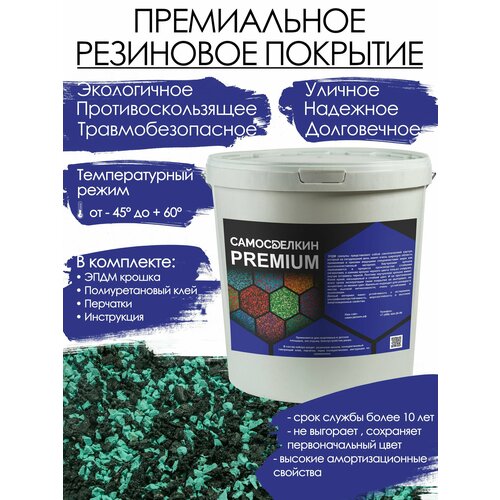 Резиновое покрытие PREMIUM Изумрудная черный 4200₽