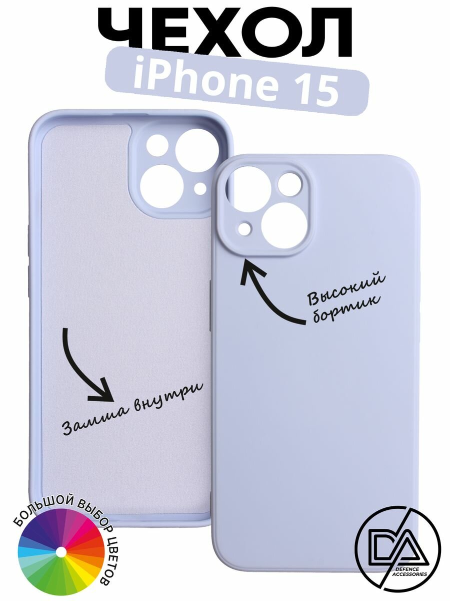 Чехол для iPhone 15 с защитой камеры