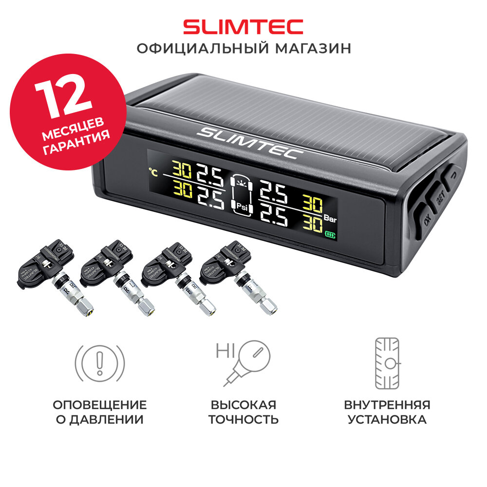 Датчики давления в шинах внутренние Slimtec TPMS X5i