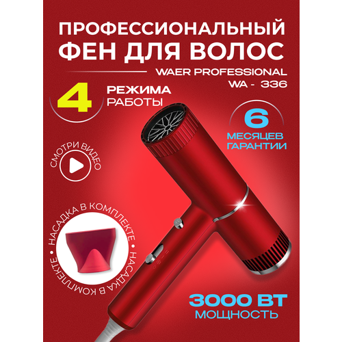 Фен для волос профессиональный мощный 220000₽
