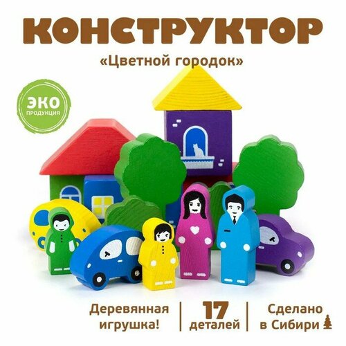 конструктор мой городок 10 дет Конструктор Цветной Городок 17 дет.