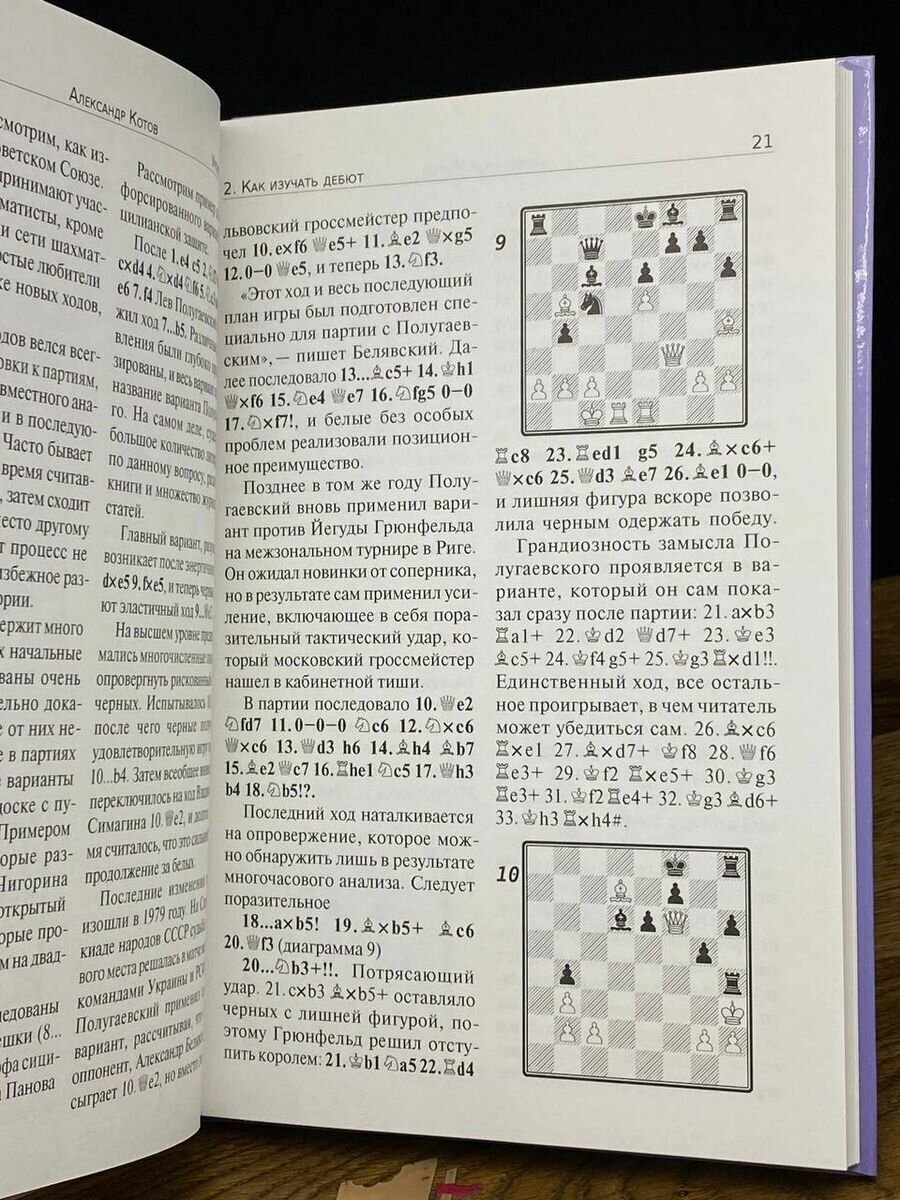 Уроки шахмат (Котов Александр Александрович) - фото №10
