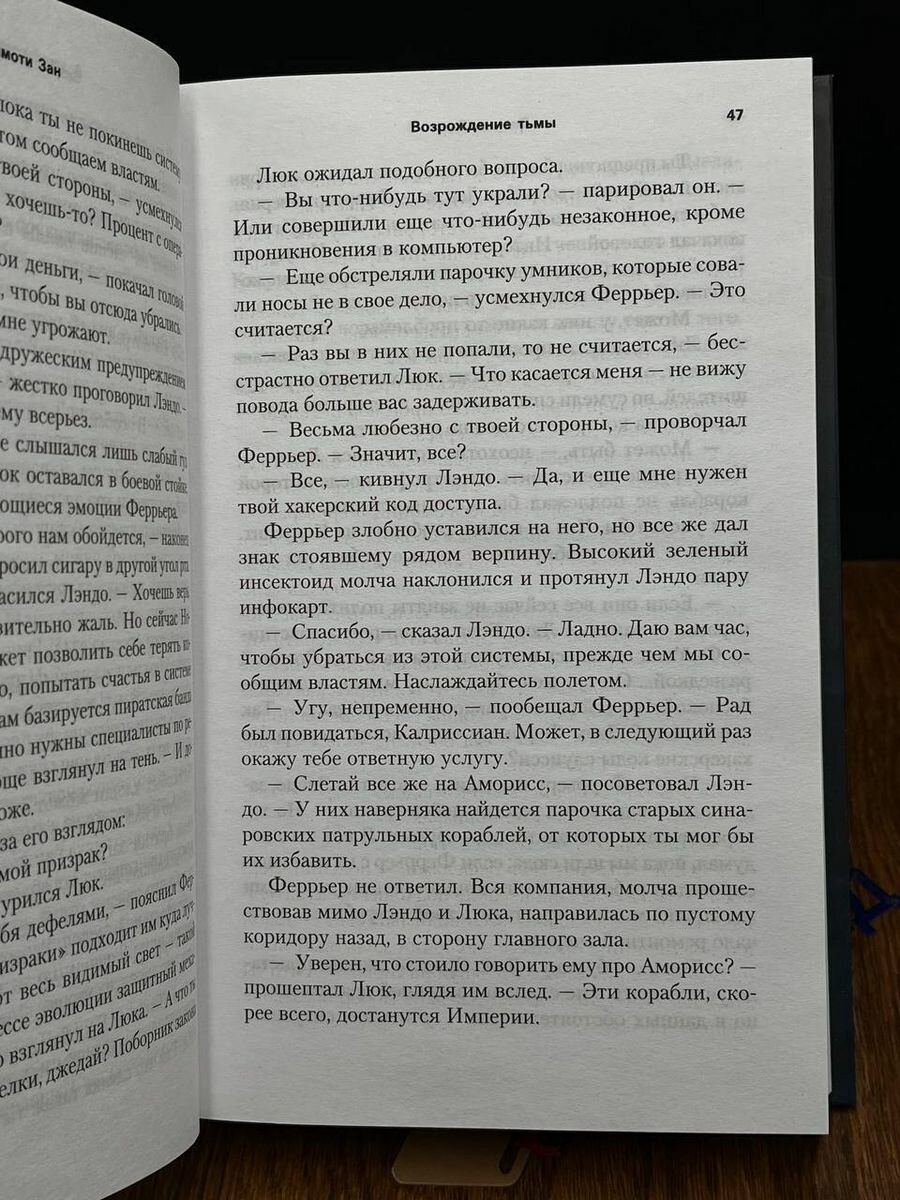 Звёздные войны. Траун. Возрождение тьмы - фото №10