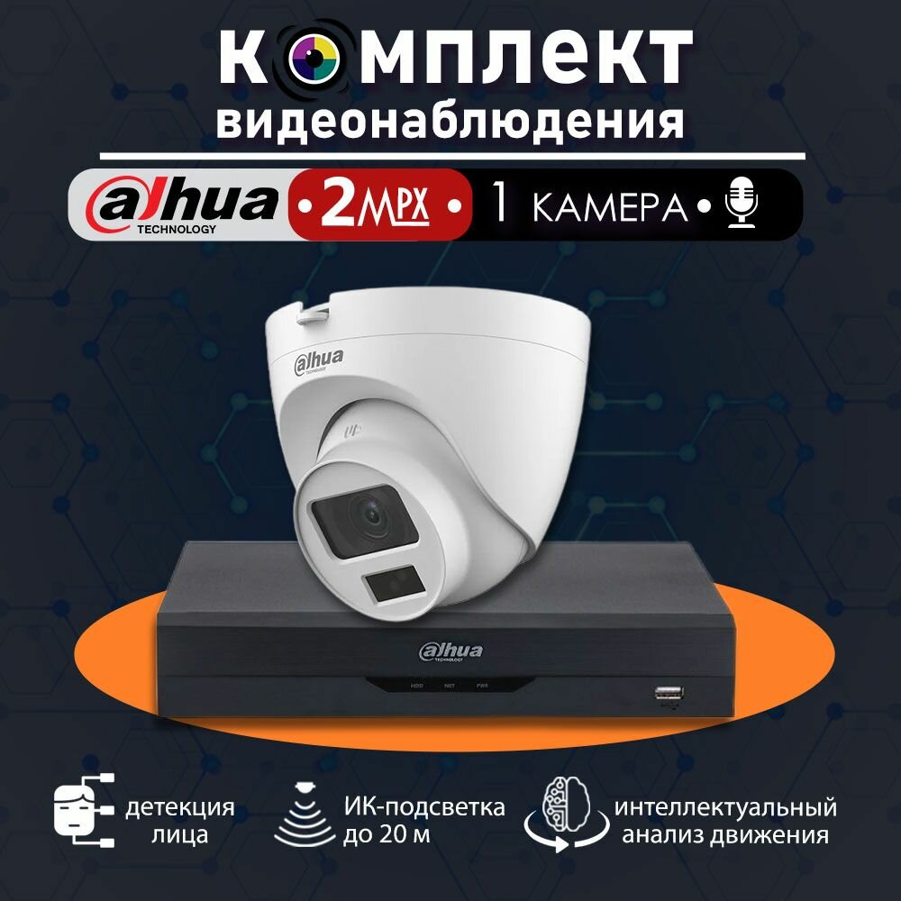 Готовый комплект видеонаблюдения для помещенияDAHUA на 1 камеру с микрофоном FULL HD/Уличный комплект видеонаблюдения на 1 камеру DAHUA 1080P с микрофоном