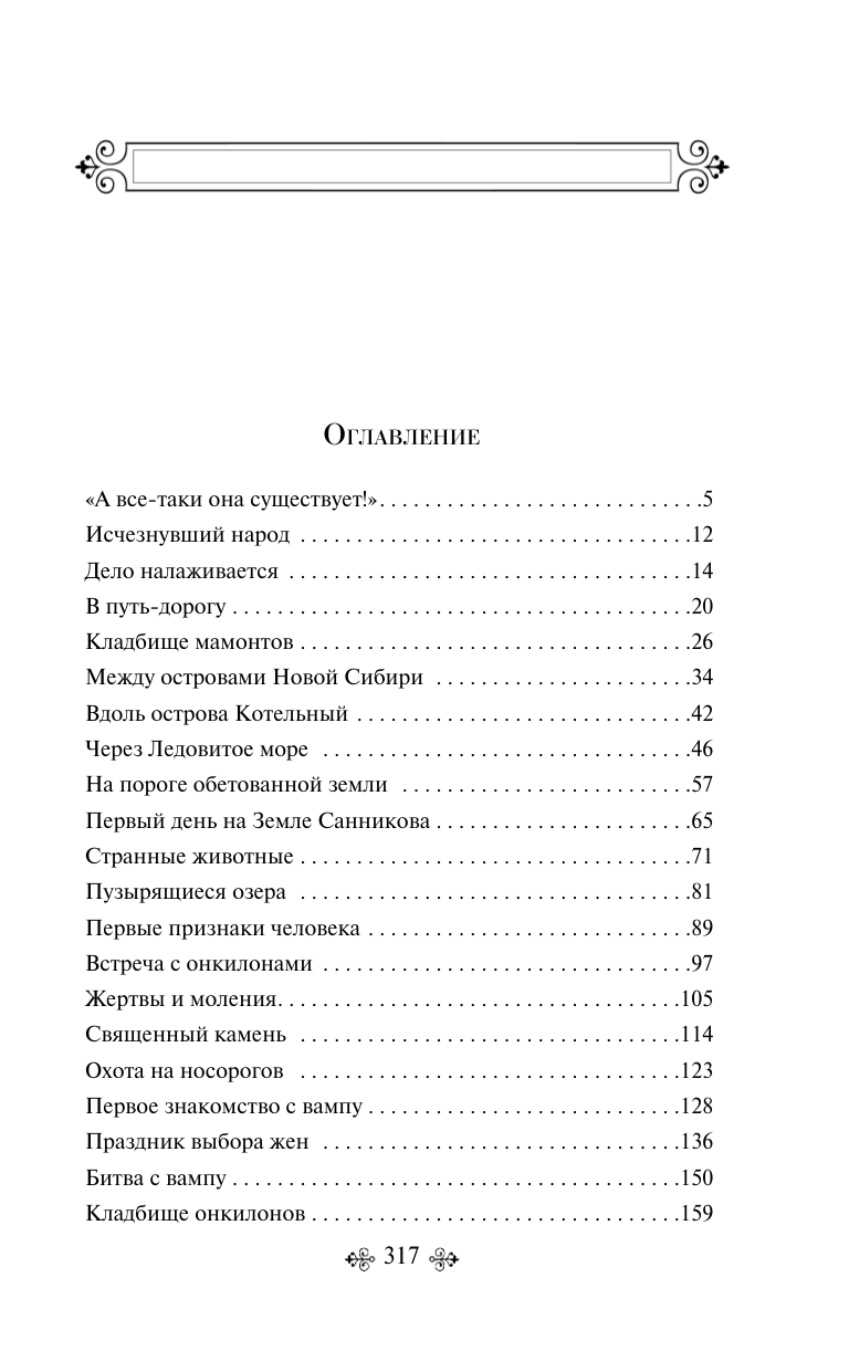 Земля Санникова (Обручев Владимир Афанасьевич) - фото №7