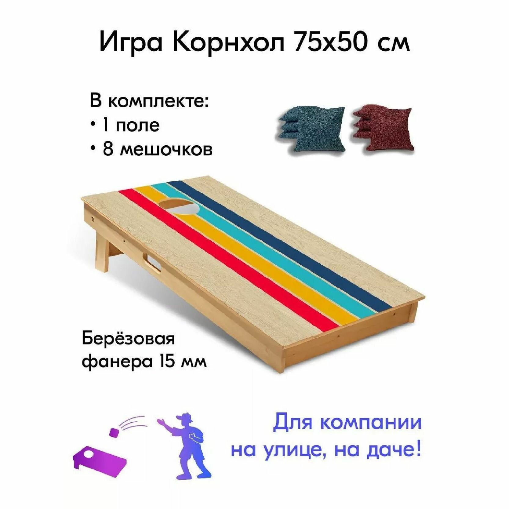 Игра Корнхол 75x50 см 1 поле 8 мешочков Арт.14