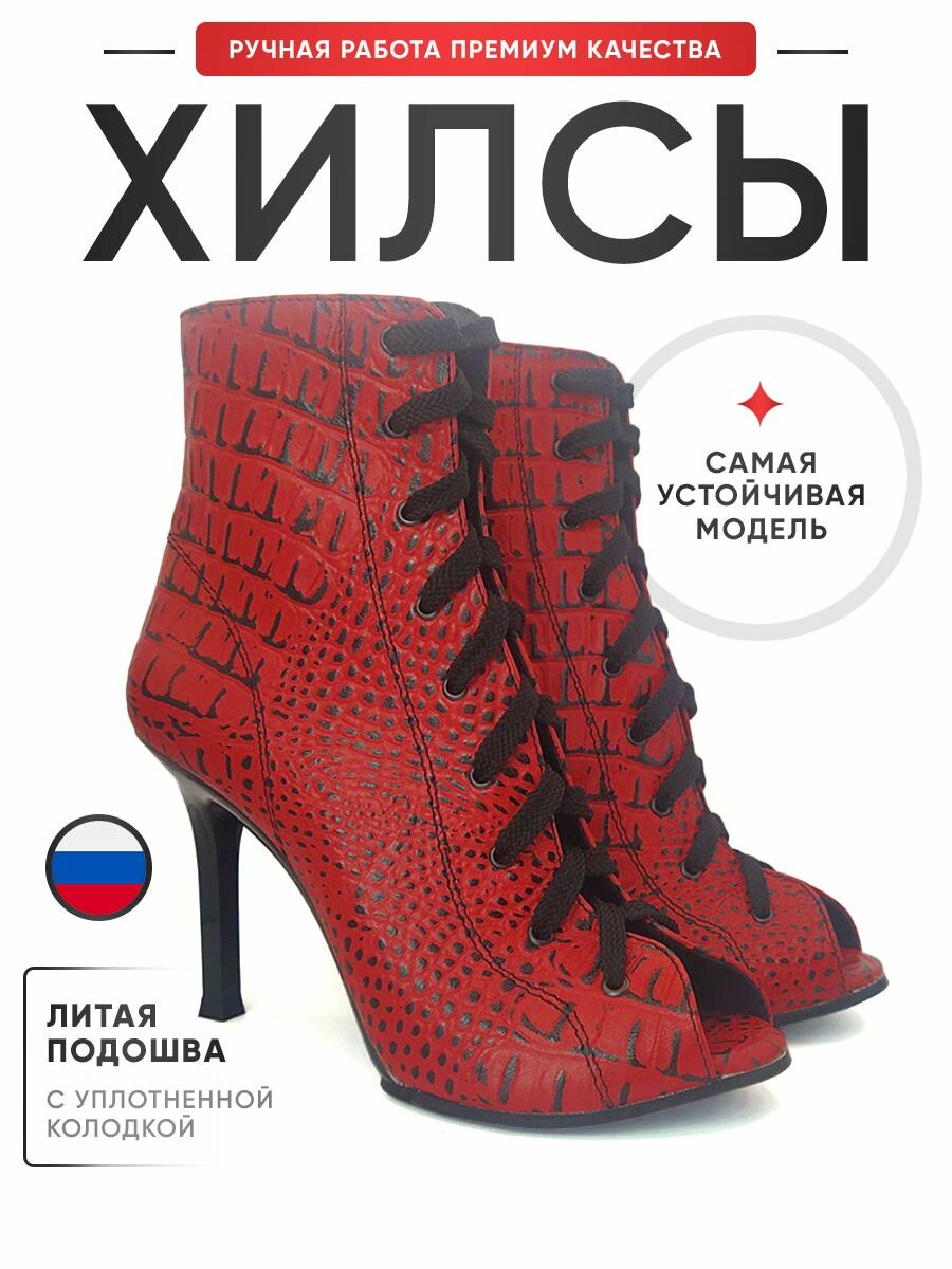 Туфли для танцев High Heels, профессиональные хилсы