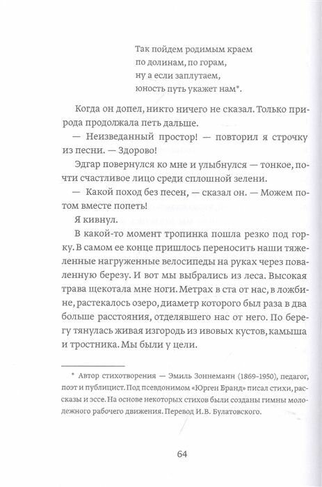 Банда из Лейпцига / Хервиг И. — фото 1