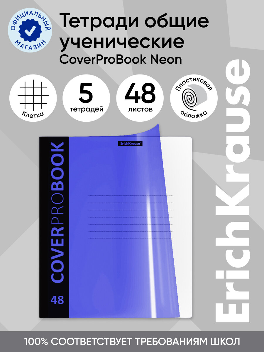 Тетрадь общая ученическая с пластиковой обложкой на скобе ErichKrause Neon, голубой, А5+, 48 листов, клетка