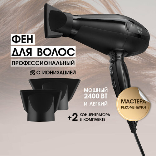 FUTURA PRO Фен для волос 399000₽