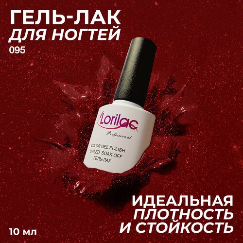 фото Lorilac гель-лак gel polish, 10 мл, 40 г, 095
