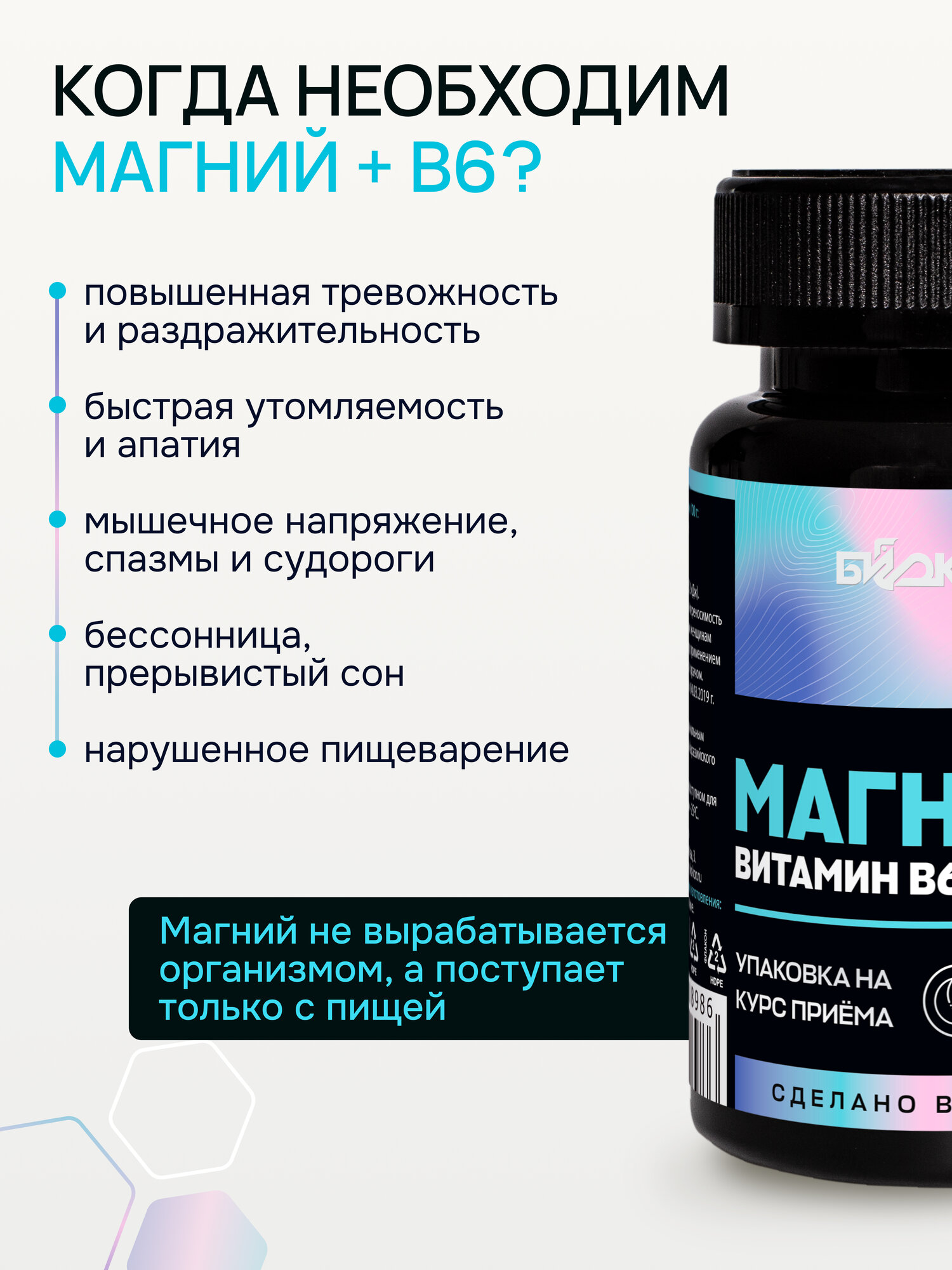Биокор Магний цитрат с витамином B6 для поддержки сердца, мышц и нервной системы, 180 таблеток — фото 1