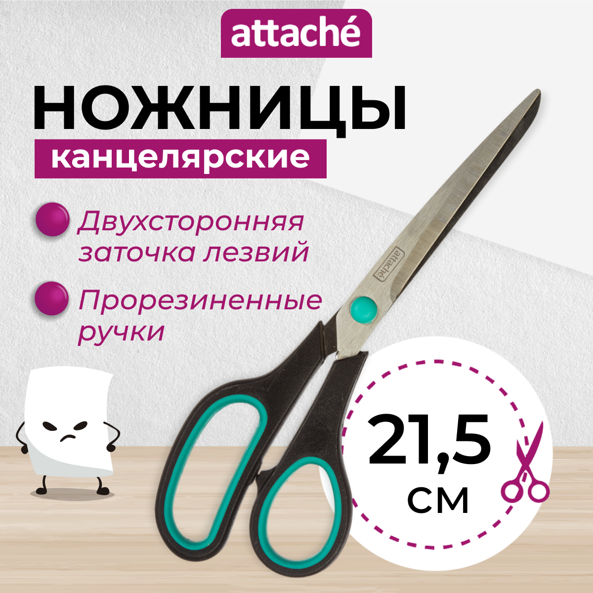 фото Attache Ножницы 21.5 см с пластиковыми прорезиненными анатомическими ручками