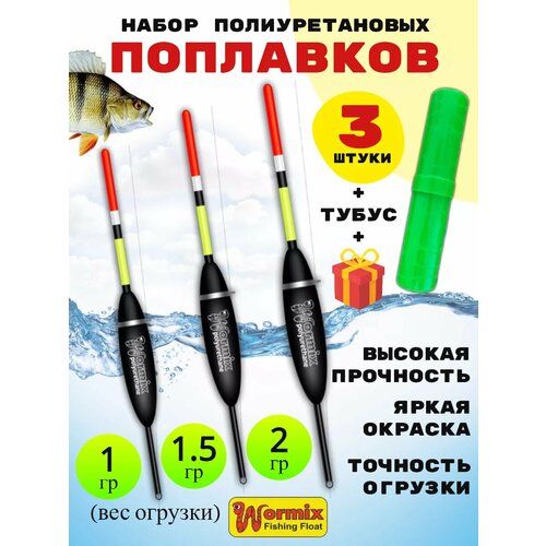 Набор поплавков в тубусе 1-1,5-2 грамм