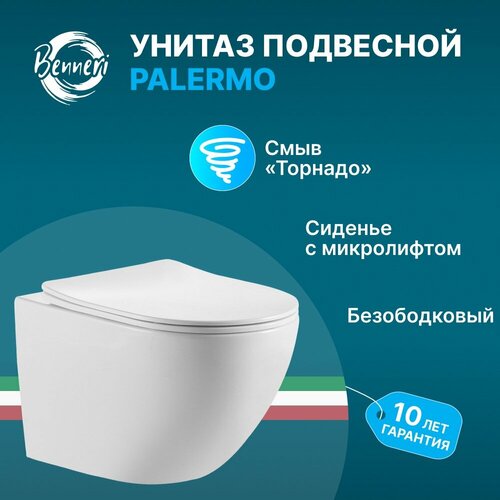 Унитаз подвесной Benneri Palermo безободковый, с микролифтом B5.3.1176.00