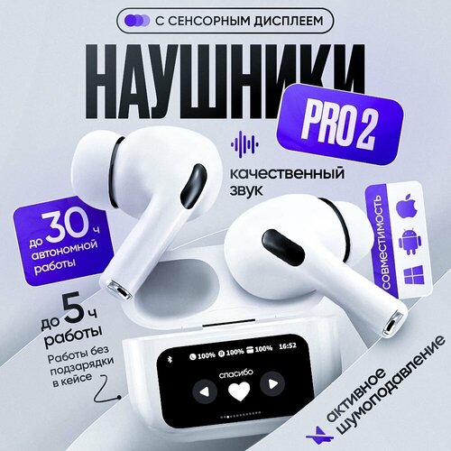 Беспроводные наушники AirPro ANC с шумоподавлением дисплеем вкладышами Type-C 145000₽