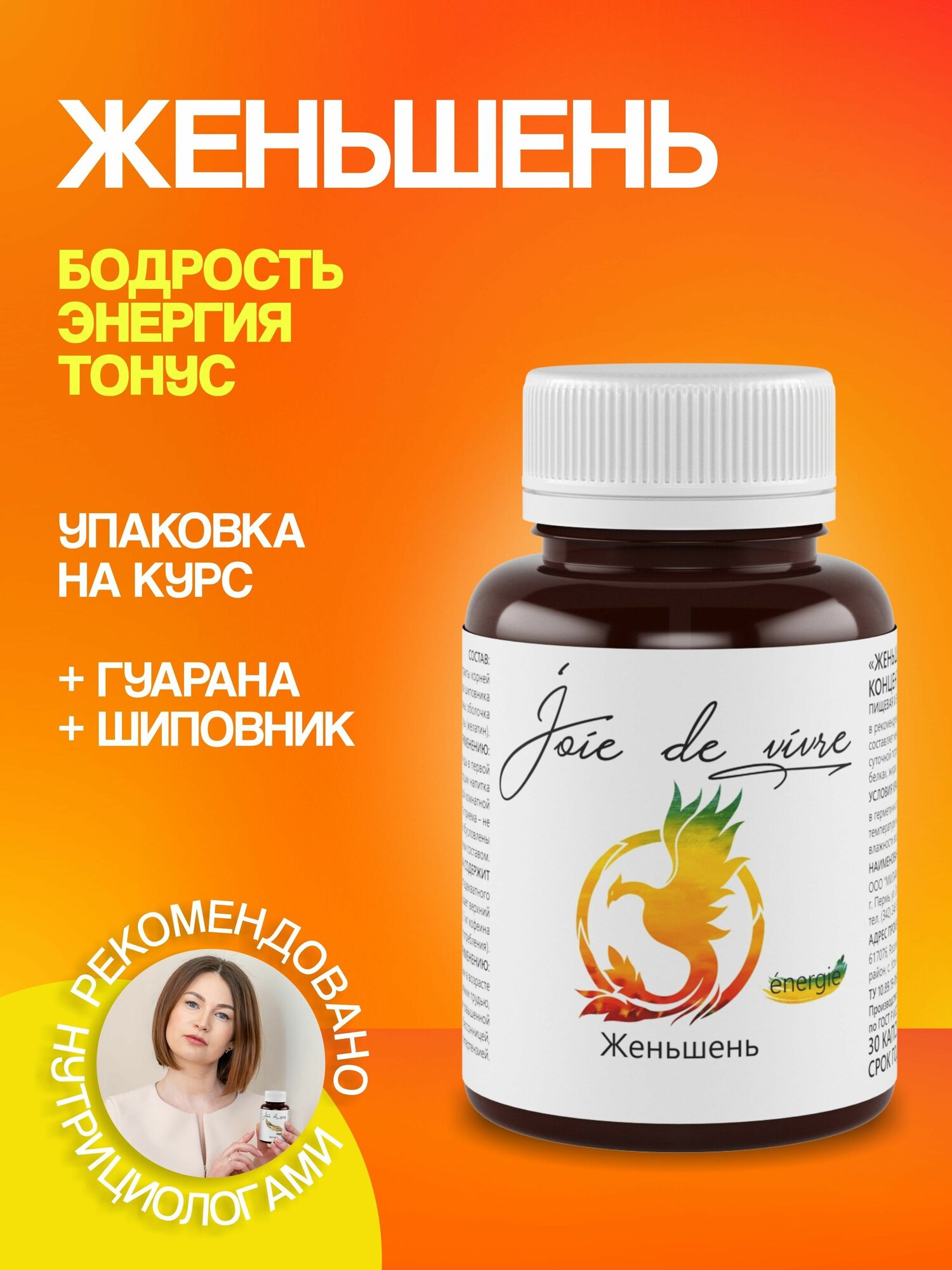 Картинки Женьшень экстракт корня Шиповник Гуарана для энергии бодрости ноотропы, 30 капсул