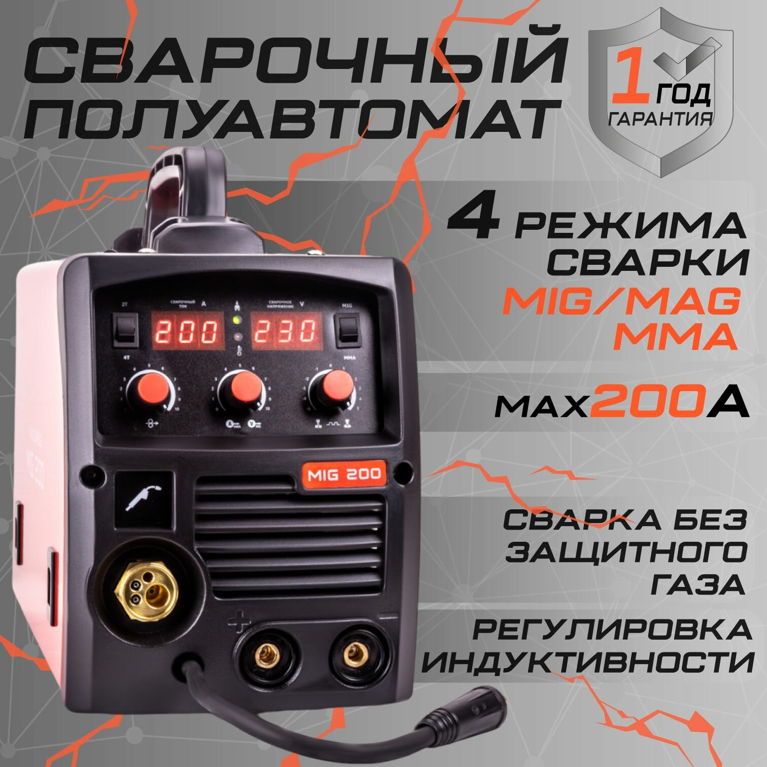 Сварочный аппарат, полуавтомат FoxWeld KVAZARRUS MIG 200