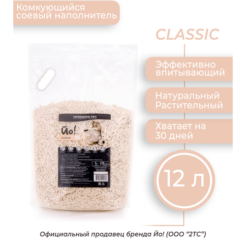 Комкующийся наполнитель для кошачьего туалета Йо! TOFU Классик, 12л