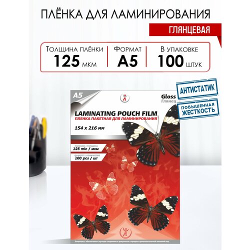 Пленка для ламинирования пакетная А5 100 мкм 154х216 мм глянцевая 100 штук в упаковке 561₽