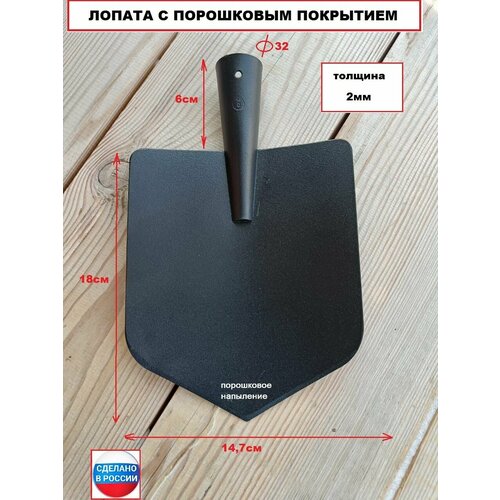 Лопата штыковая мини 18 см. (саперная), толщина металла 2мм, порошковый окрас, без черенка