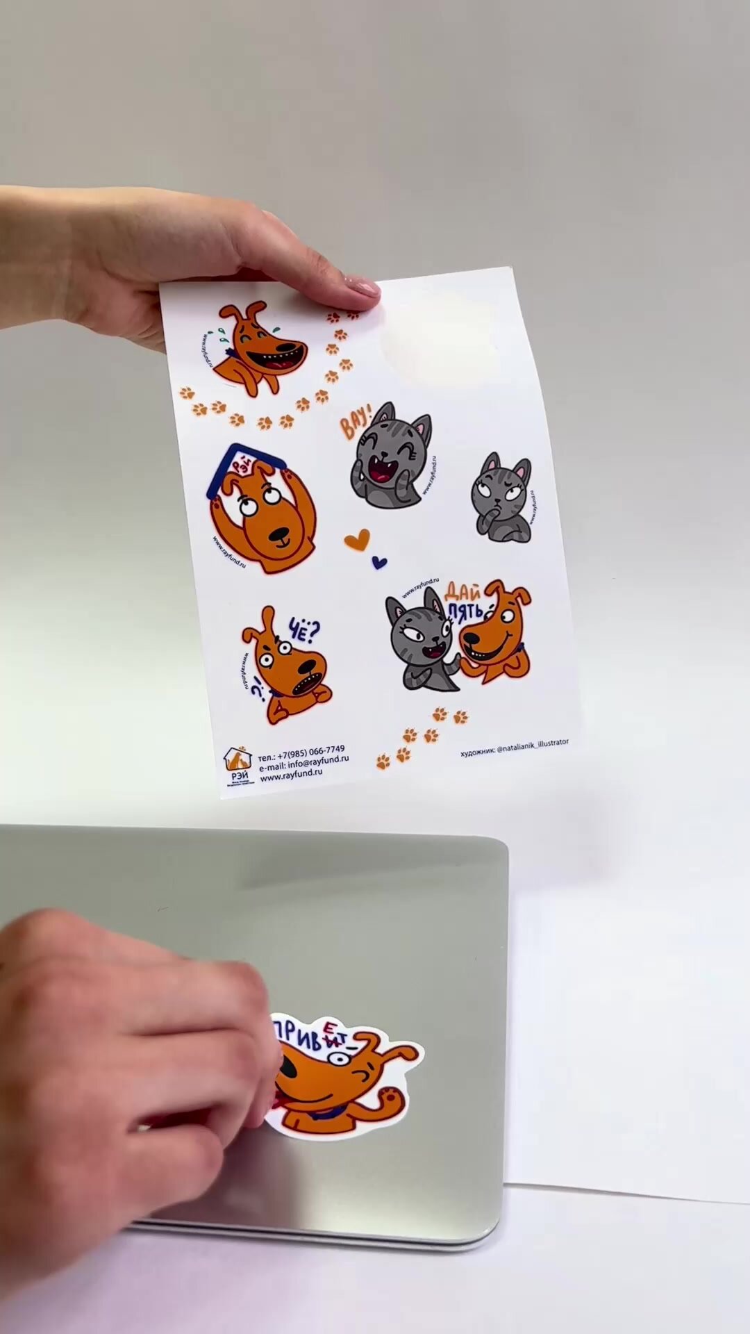 Наклейки "Дай пять" - фонд РЭЙ — фото 1