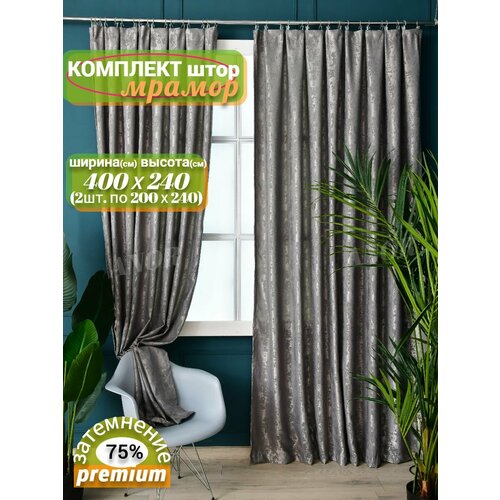 Шторы мрамор для гостиной 400х240см, Комплект штор