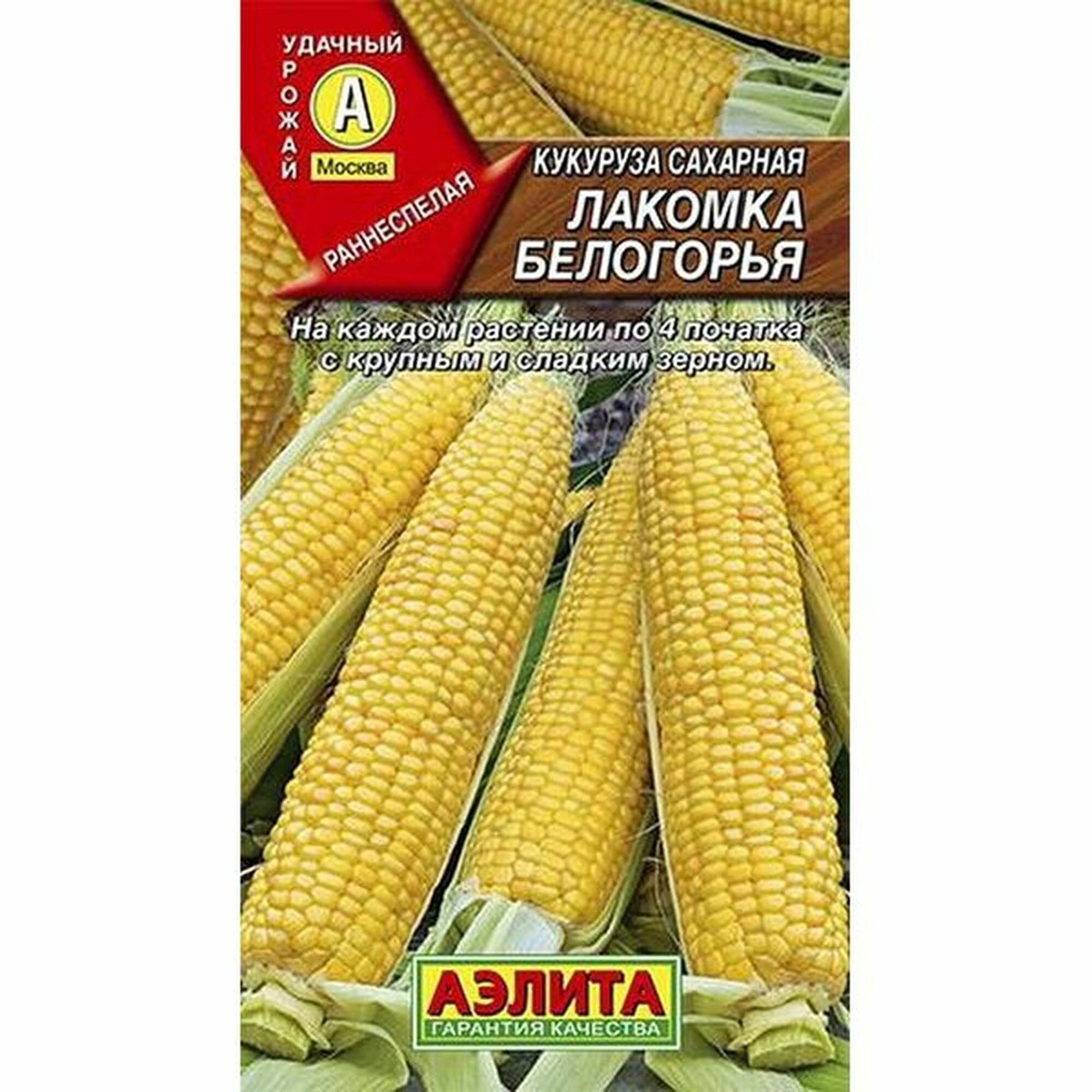 Семена Кукуруза Лакомка Белогорья сахарная (Аэлита) 7г