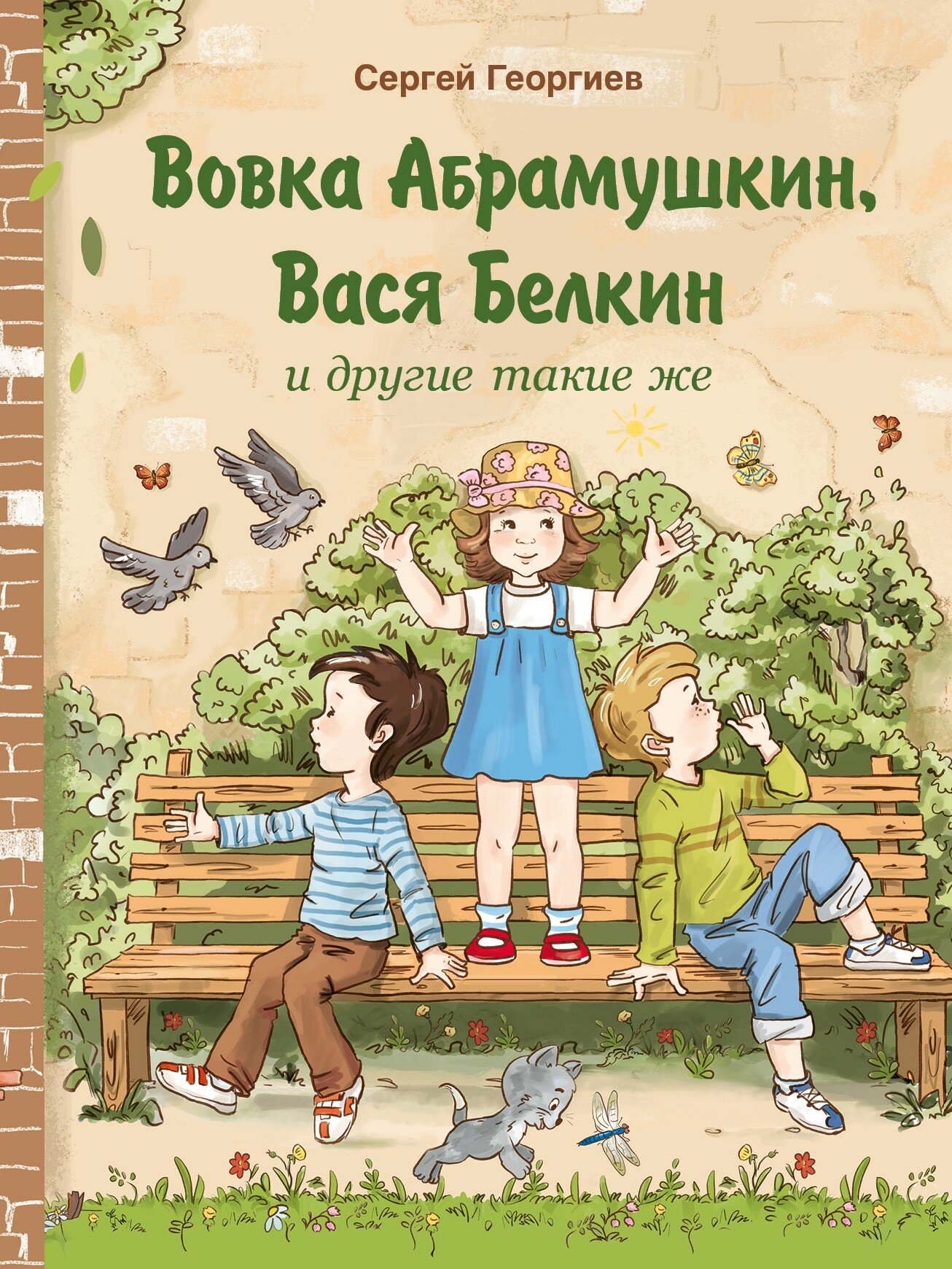 Вовка Абрамушкин, Вася Белкин и другие такие же. Внеклассное чтение