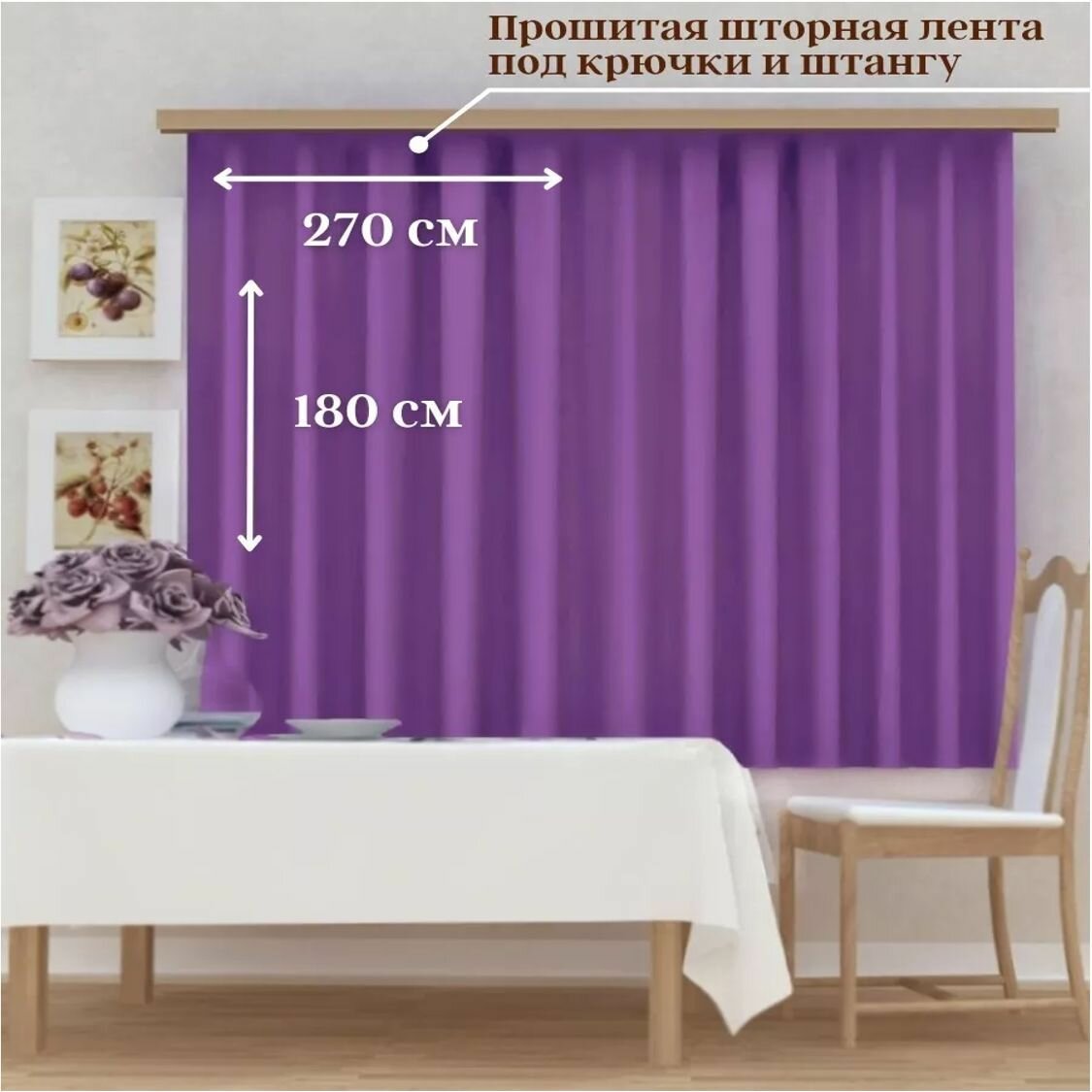 Штора кухонная Blackout 270х180см 1шт