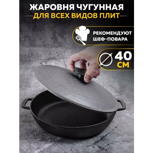 фото Жаровня чугунная 10.5 л на 40 см гардарика