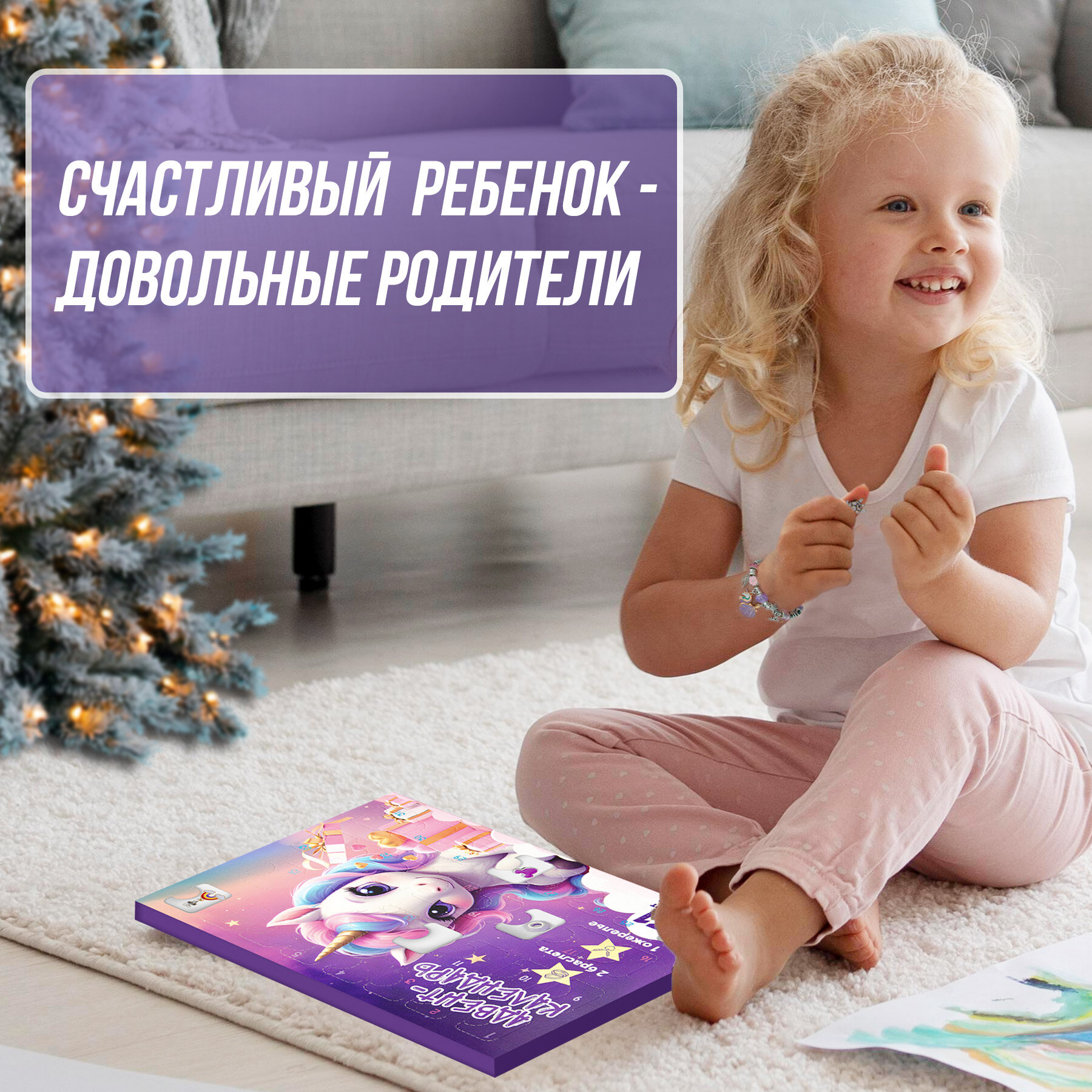 Адвент календарь для детей, набор с украшениями для девочек "Единороги", металл — фото 1
