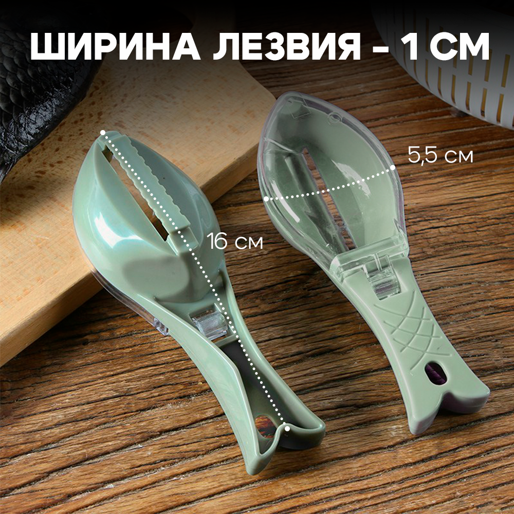 Рыбочистка с контейнером для чешуи, нож для чистки рыбы, зеленый — фото 1