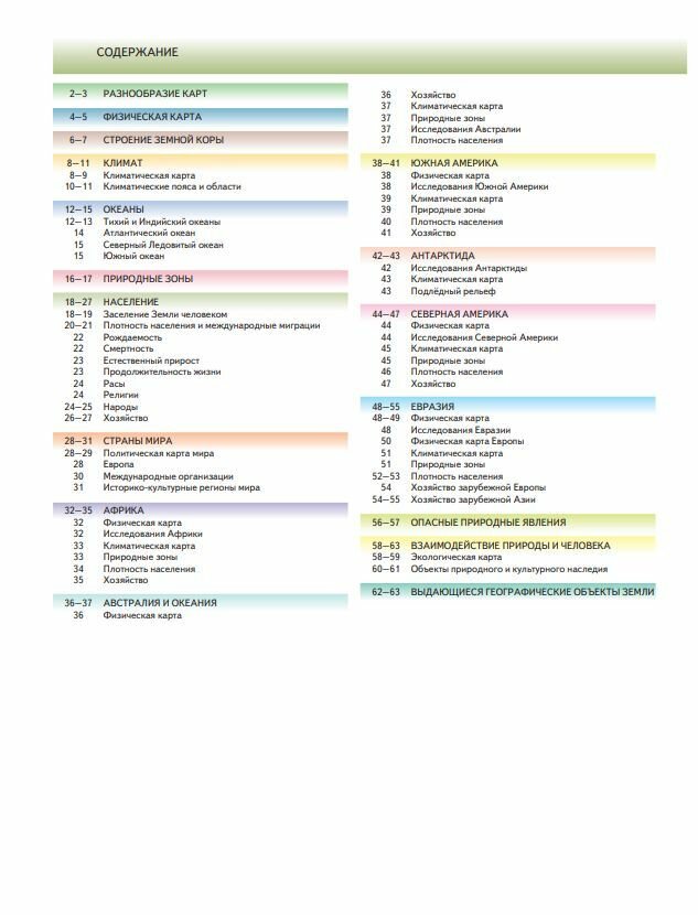 Атлас "Роза ветров", по Географии 7 класса, 64 страницы, мягкий переплет — фото 1