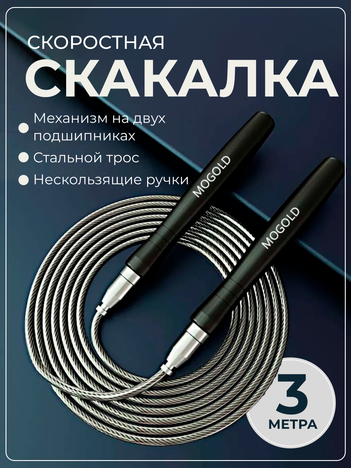 Скакалка скоростная...