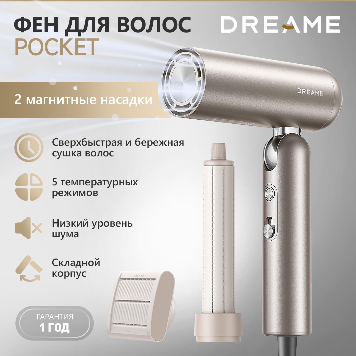 Фен для волос Dreame Pocket High-Speed Hair Dryer Titanium Gold с насадками (2 шт), золотистый