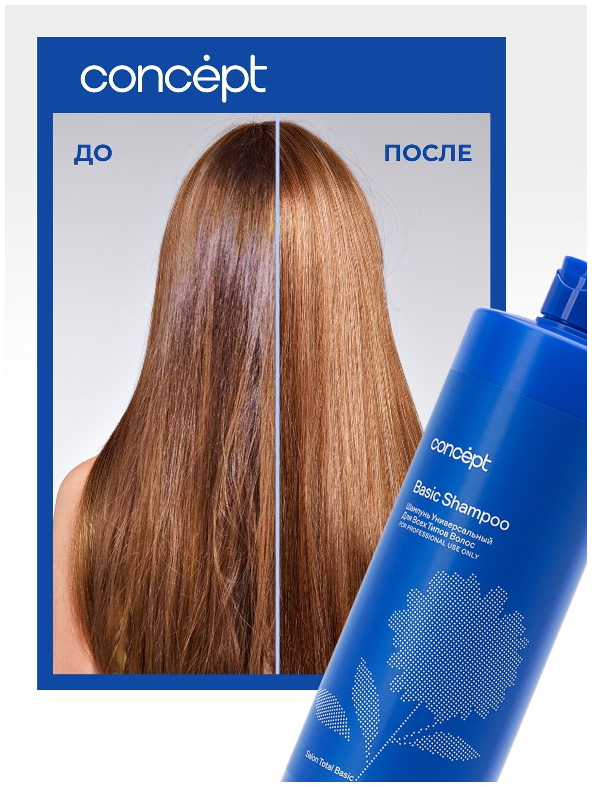 Картинки Шампунь универсальный для всех типов волос Basic Shampoo, 1000 мл