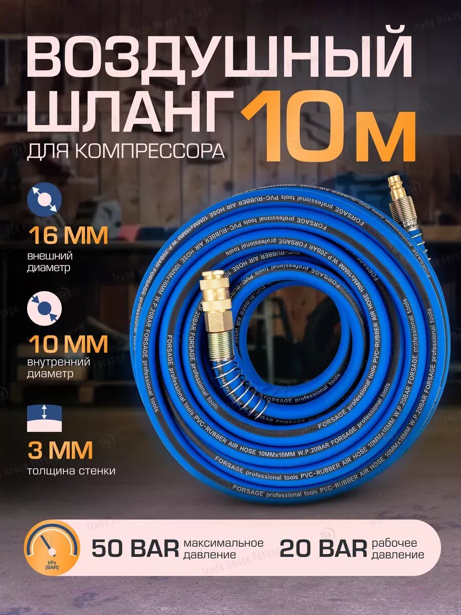 Шланг для компрессора армированный 10 м