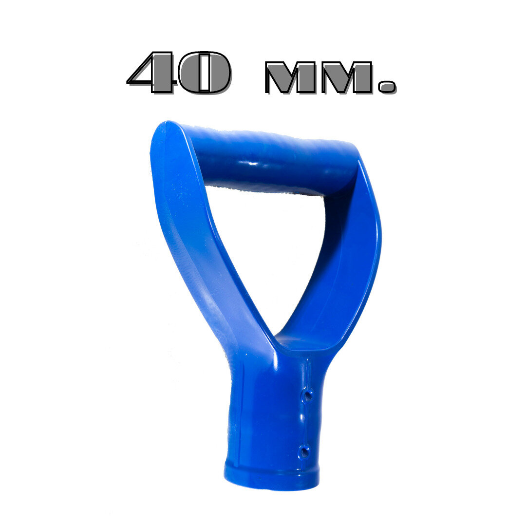 Рукоятка для черенка 40 мм
