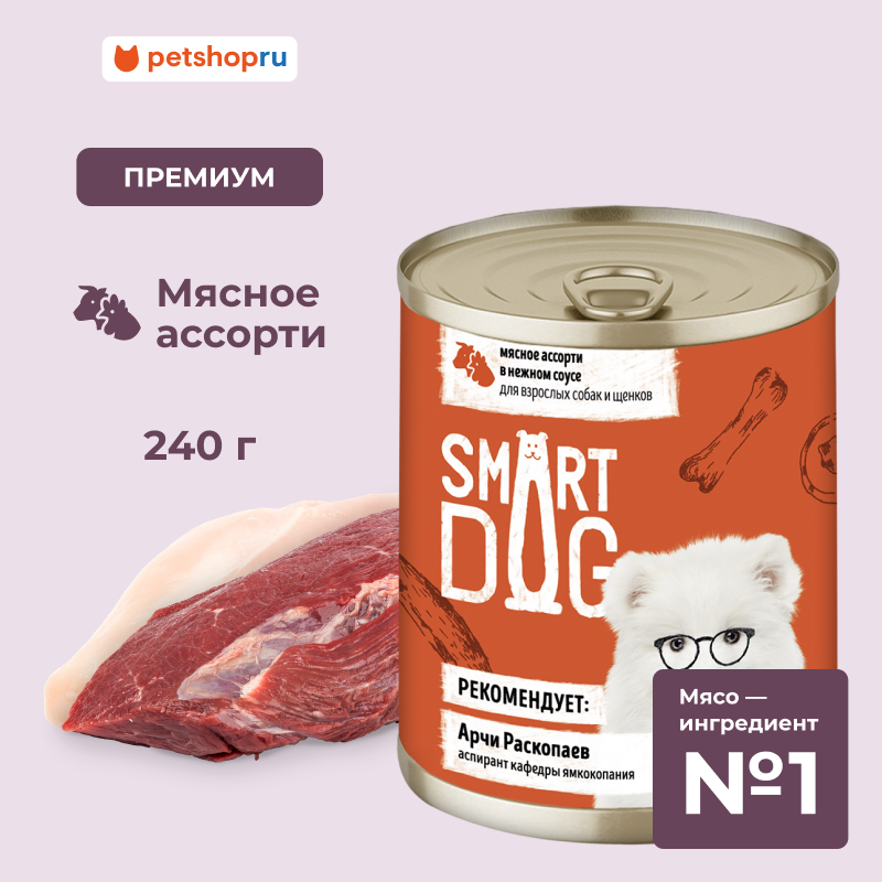 Smart Dog Консервы для взрослых собак и щенков мясное ассорти в нежном соусе, 240 г