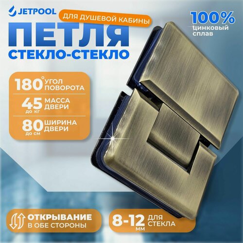 Изображение товара Петля стекло-стекло 180 градусов для душевой кабины, бронза