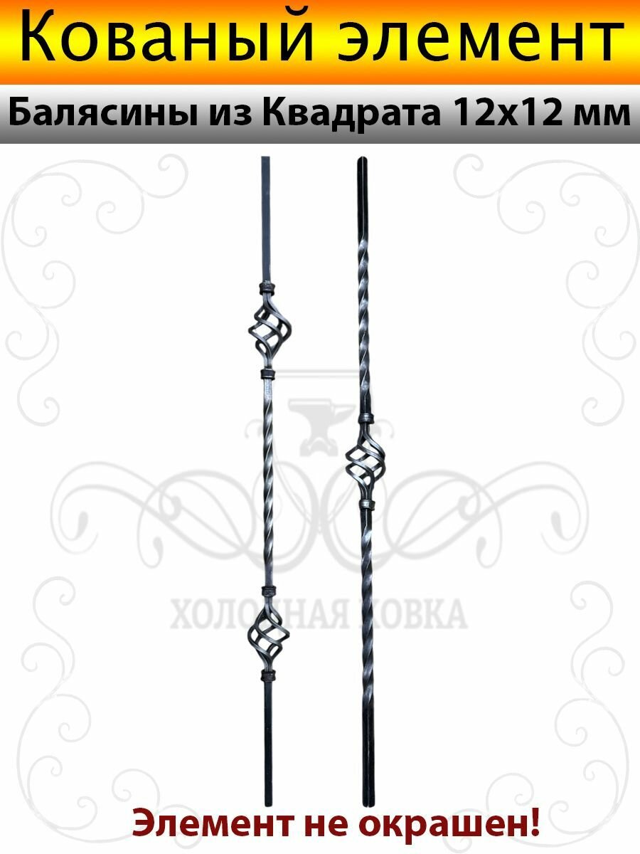 Комплект из Балясин с 1-ой+2-умя Корзинка