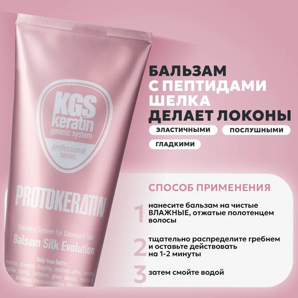 Бальзам с пептидами шелка для волос мультифункциональный профессиональный, 250мл — фото 1