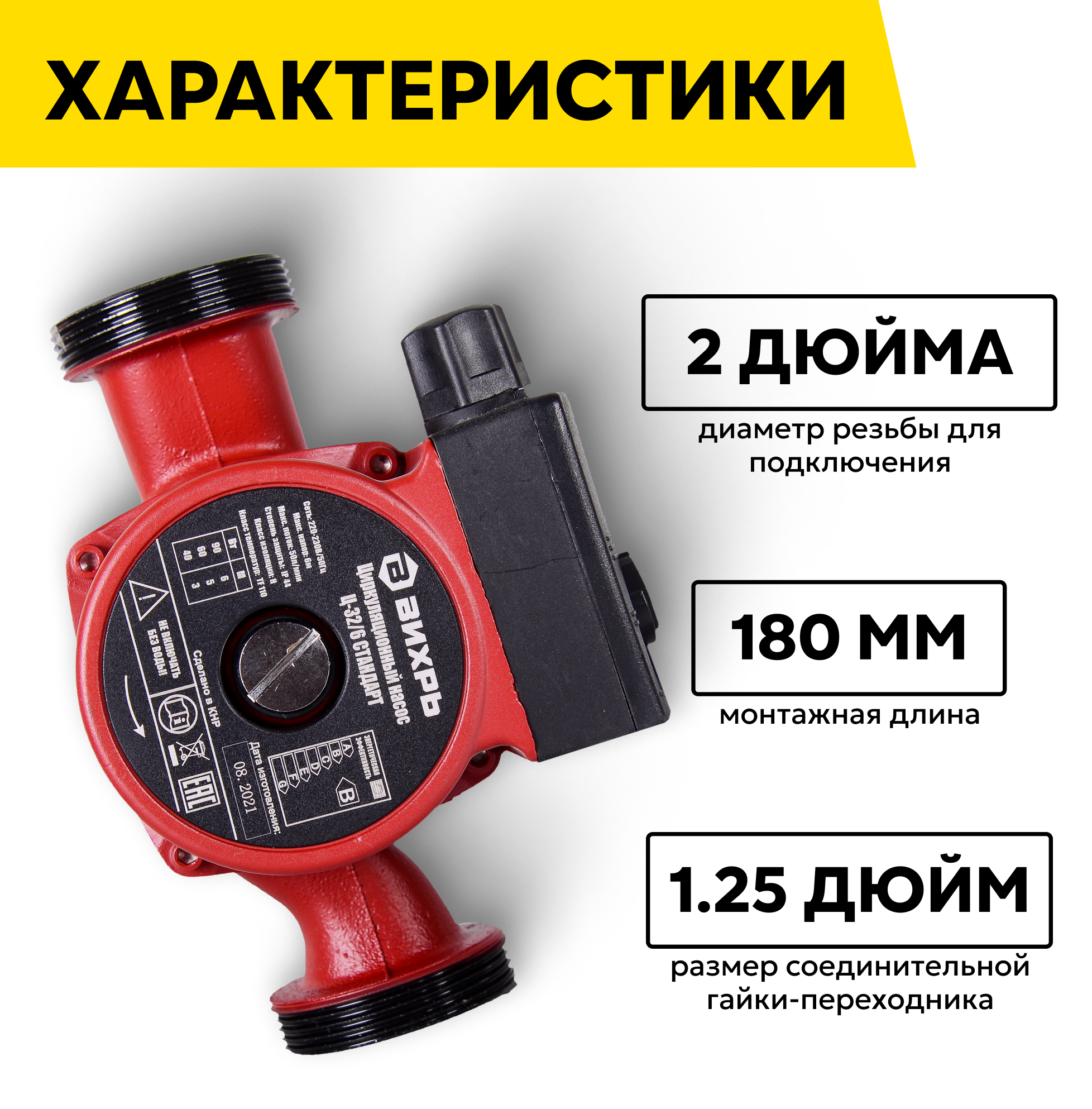 Изображение Циркуляционный насос Вихрь Ц-32/6 стандарт, 90 Вт, 50 л/мин, напор - 6 м, 3 режима