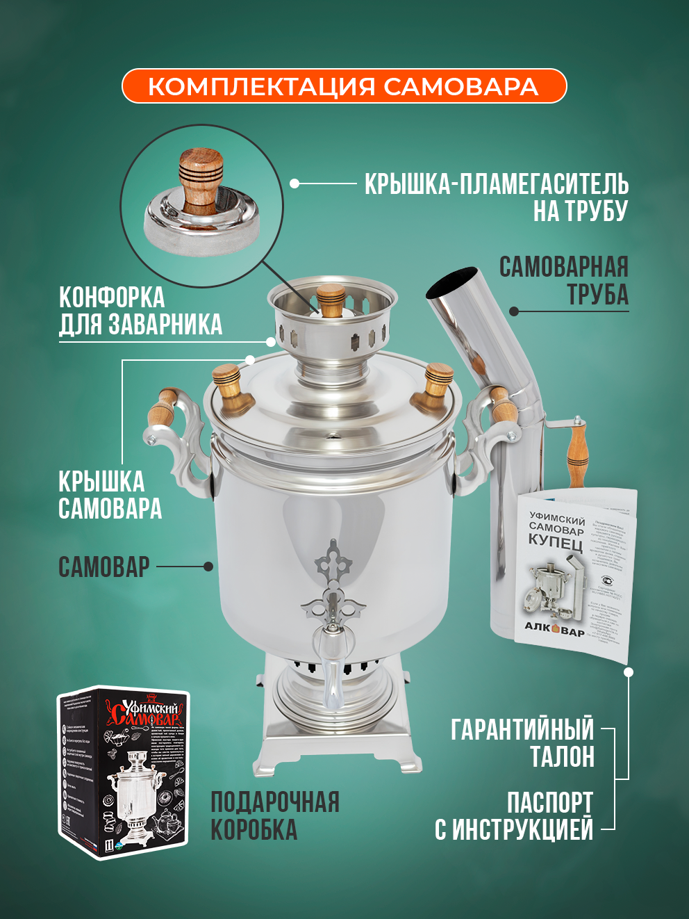 Самовар на дровах жаровый "Купец", 7 литров из нержавеющей стали — фото 1